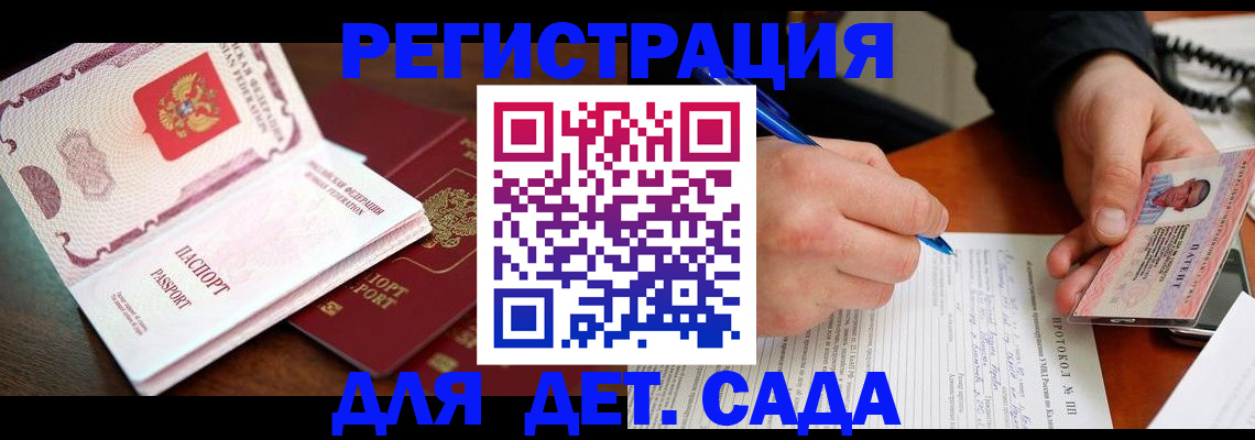 прописка ребенка в Арзамасе